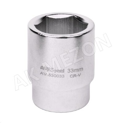 Головка 1" 33 мм 6-гранная торцевая AV Steel